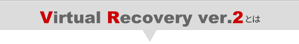 Virtual RecoveryƂ